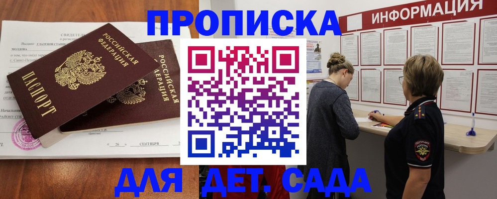 прописка регистрация в Зверево