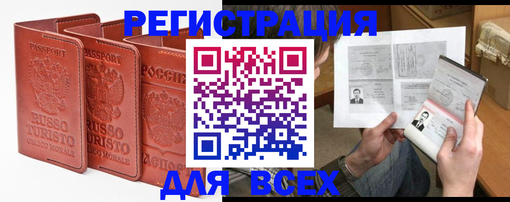 временная регистрация в Зверево