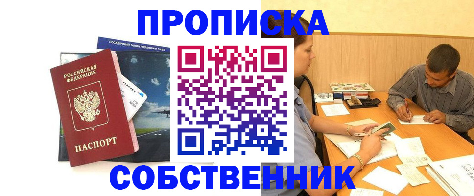 прописка для школы в Зверево
