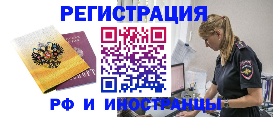 временная регистрация недорого в Зверево