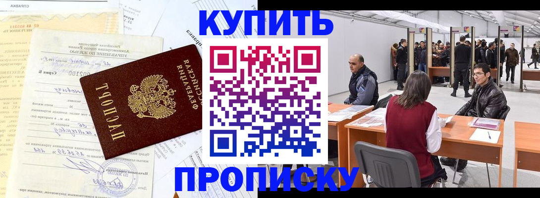 прописка ребенка в Зверево
